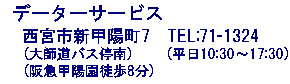 データーサービス